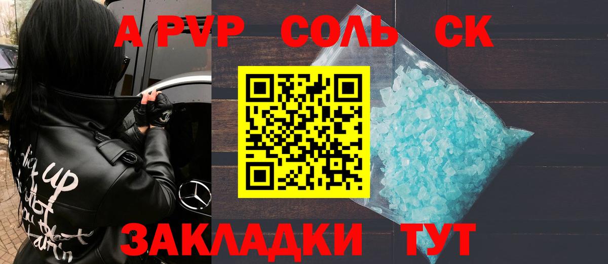 А ПВП Соль  Вход с VPN  Карталы  А ПВП СК  Alpha PVP  A PVP кристаллы 