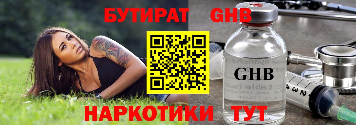 БУТИРАТ бутандиол  Вход с VPN  Карталы 