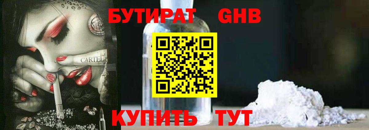 БУТИРАТ BDO Карталы