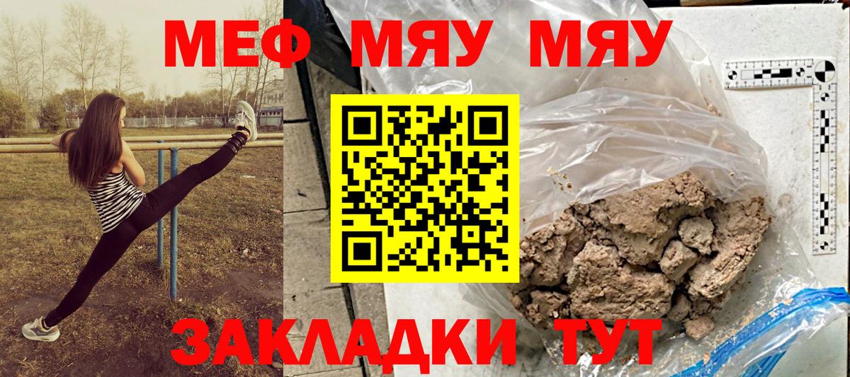 Меф  Вход с VPN  МЯУ-МЯУ  Карталы  Мефедрон VHQ 